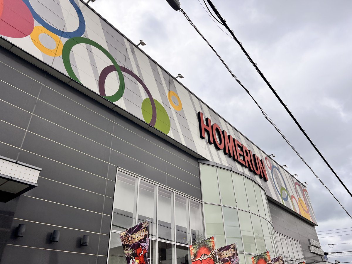 ホームラン四日市駅西店の取材写真1