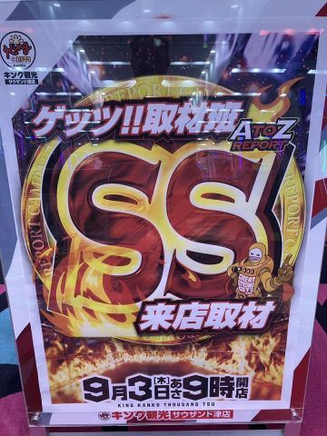 キング観光サウザンド津店の取材写真2