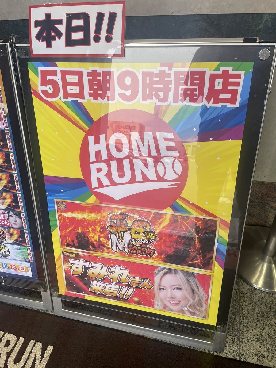 ホームラン平田店の取材写真2