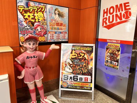 ホームラン白子店の取材写真2