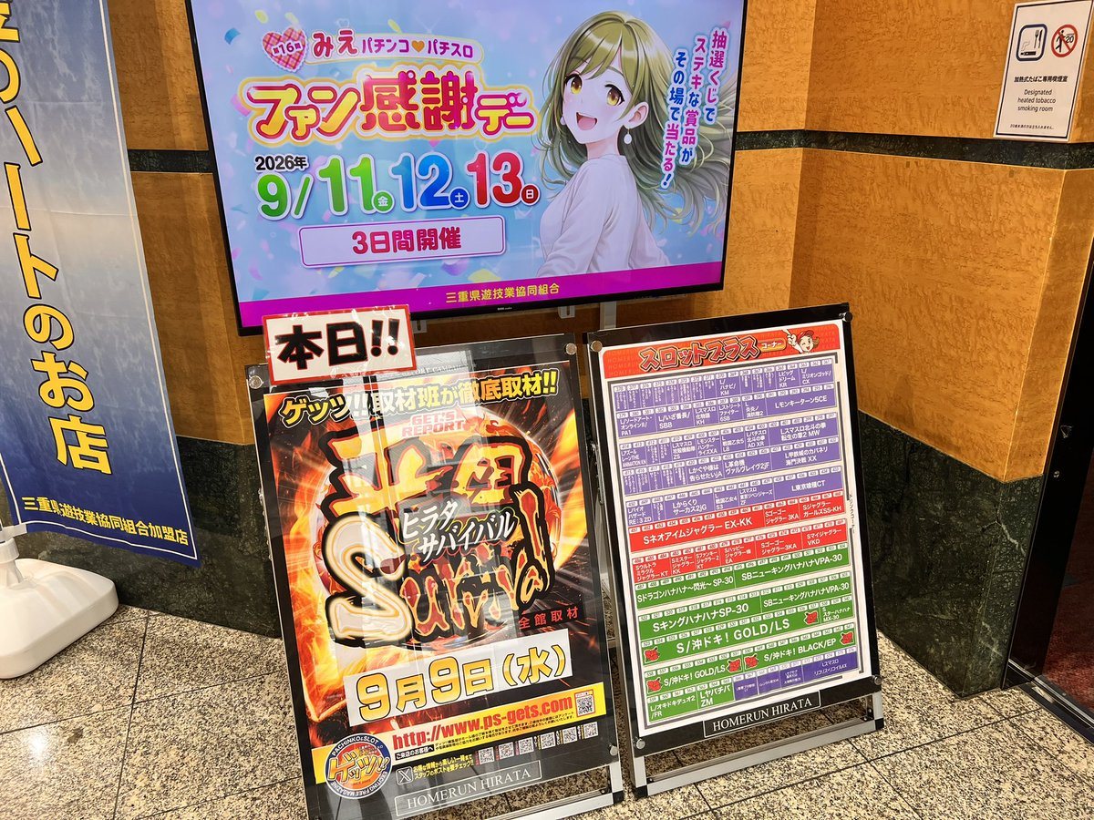 ホームラン平田店の取材写真2