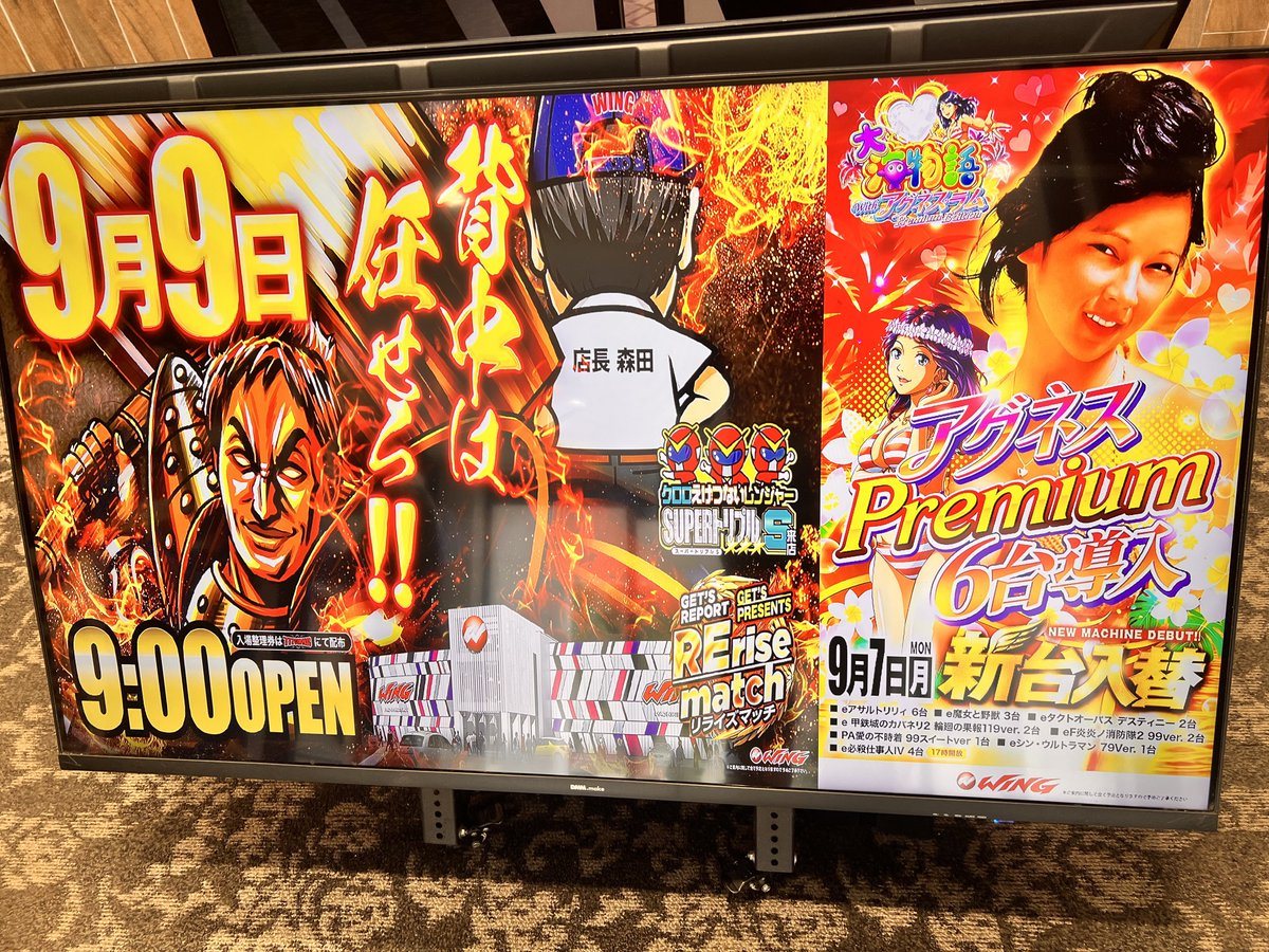 ウイング松阪南店の取材写真2