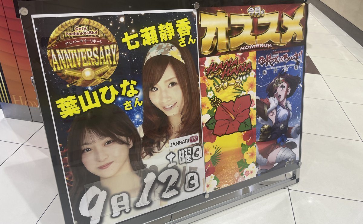 ホームラン桑名店の取材写真2