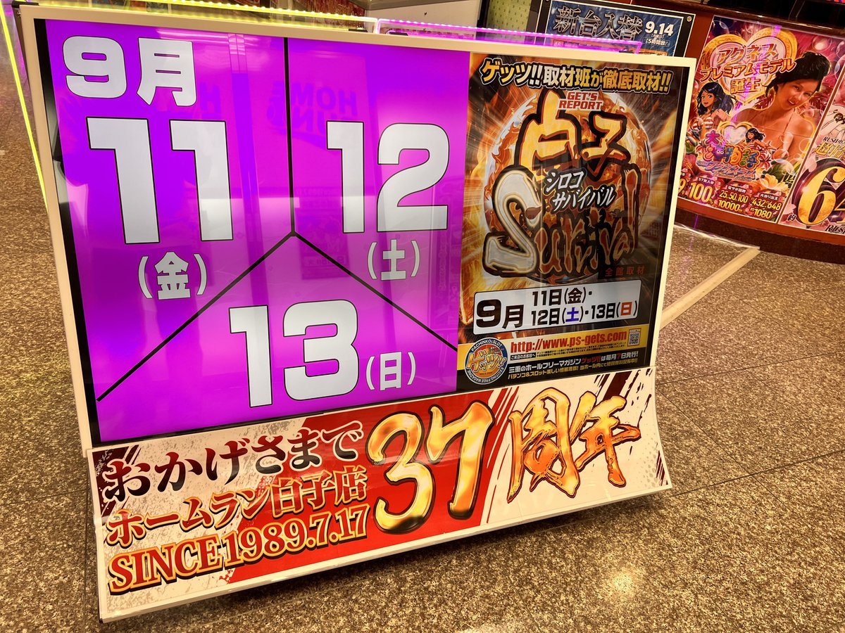 ホームラン白子店の取材写真2