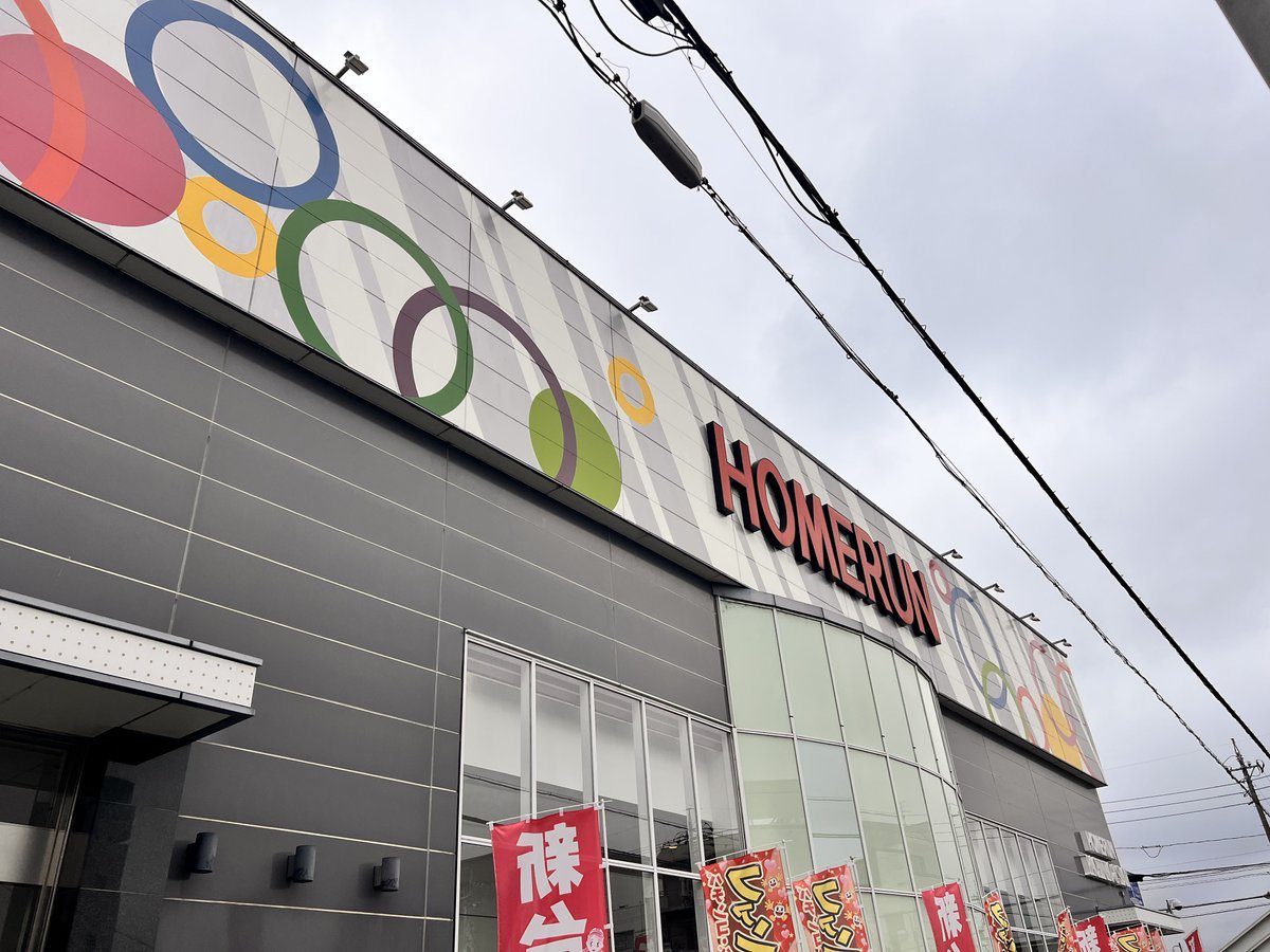 ホームラン四日市駅西店の取材写真1