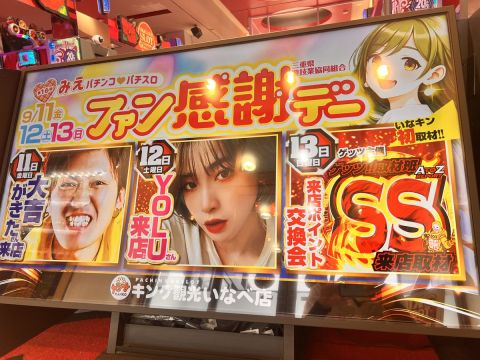 キング観光いなべ店の取材写真2