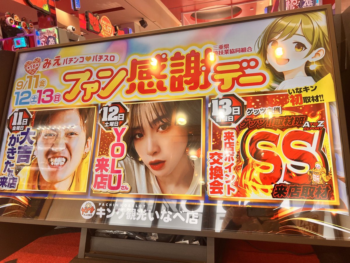 キング観光いなべ店の取材写真2