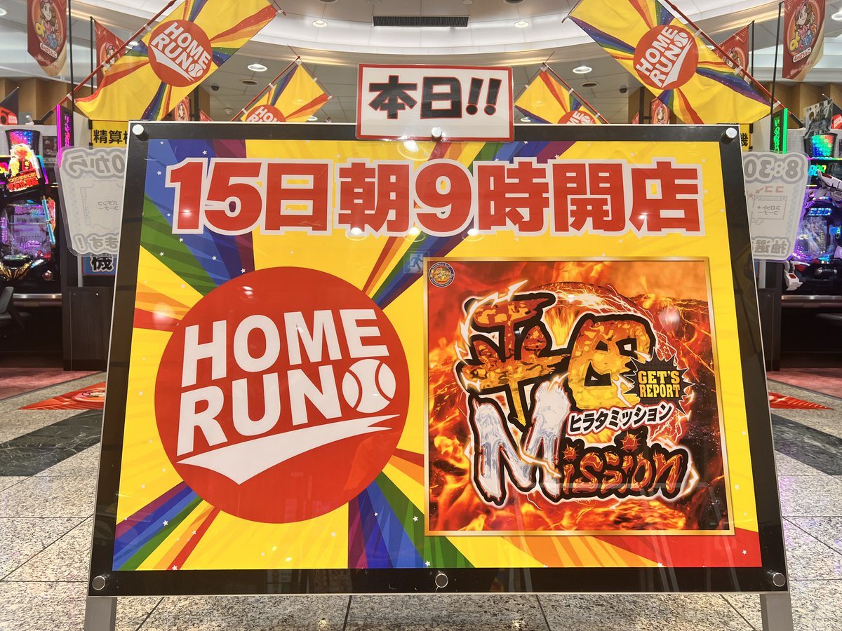 ホームラン平田店の取材写真2