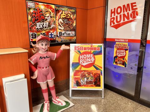 ホームラン白子店の取材写真2