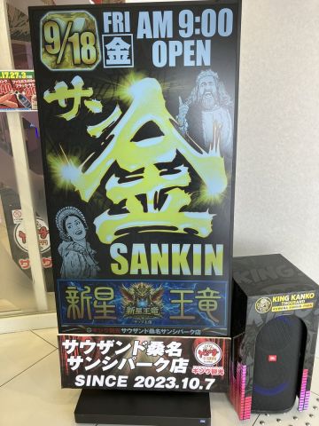 キング観光サウザンド桑名サンシパーク店の取材写真2