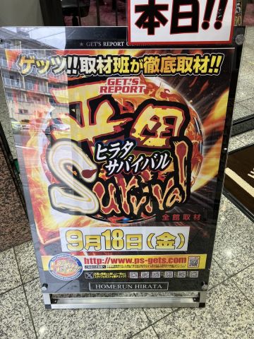 ホームラン平田店の取材写真2