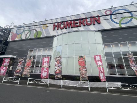 ホームラン四日市駅西店の取材写真1