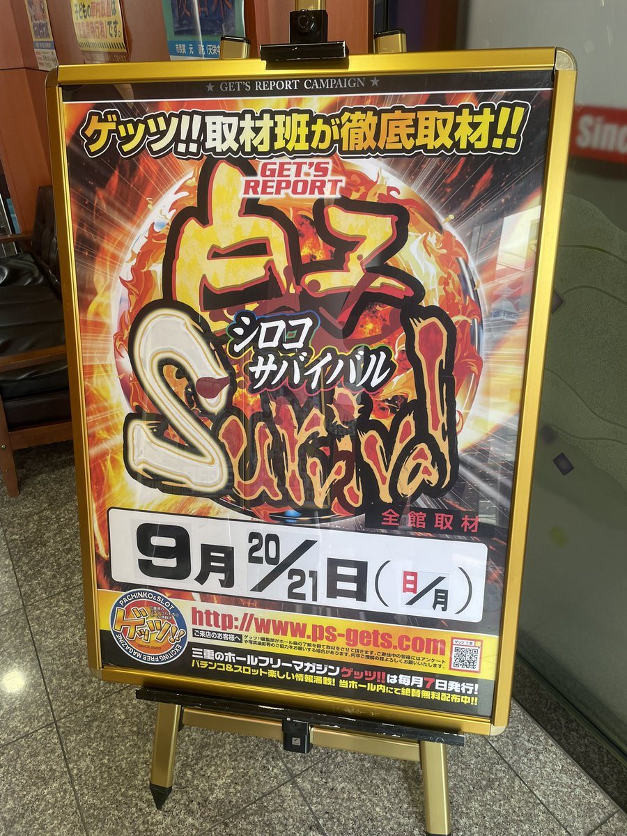 ホームラン白子店の取材写真2