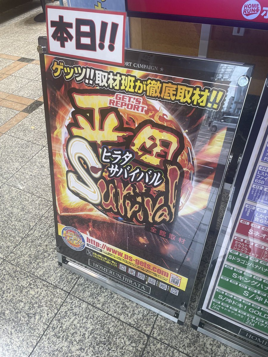 ホームラン平田店の取材写真2