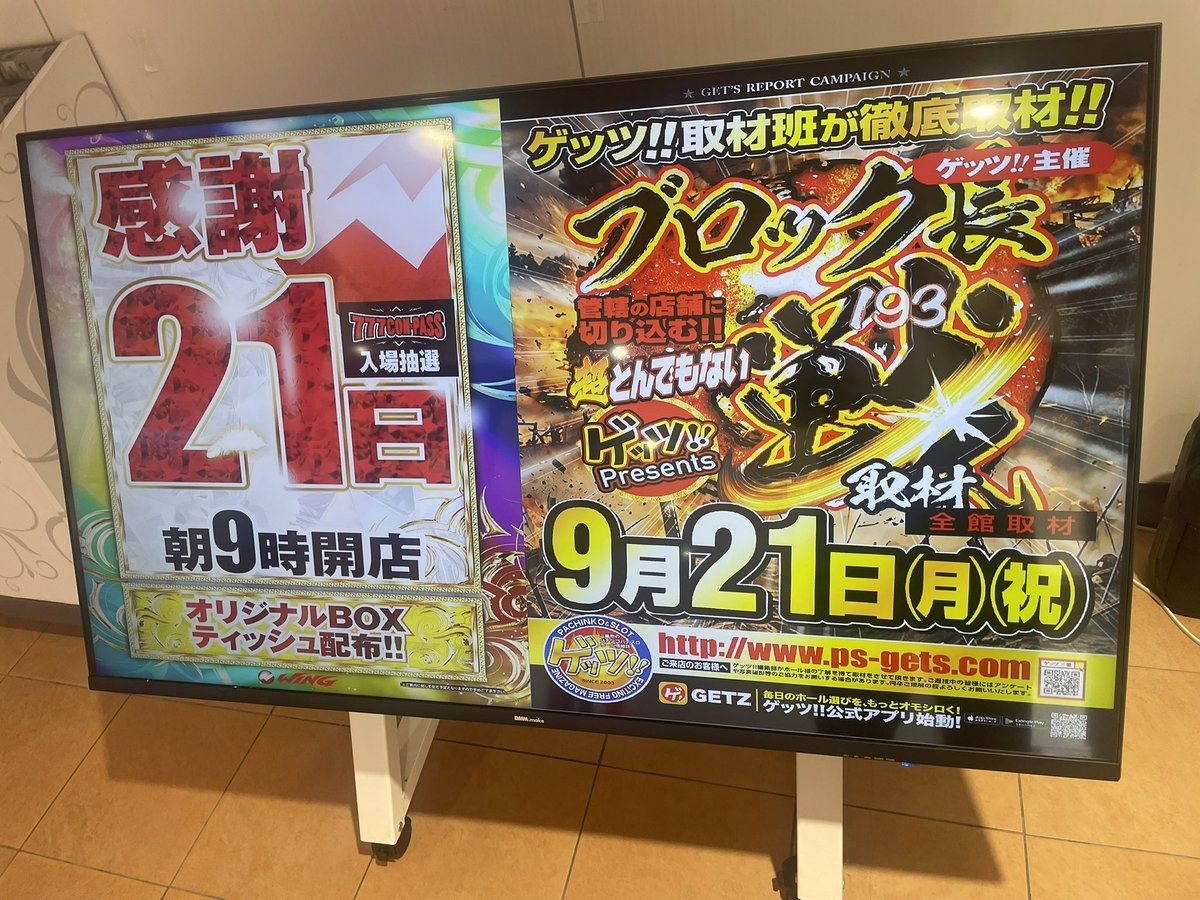 ウイング菰野店の取材写真2