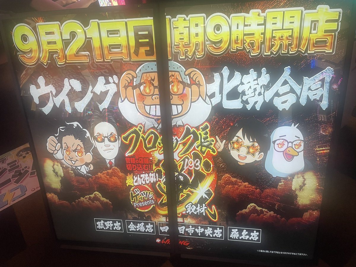 ウイング四日市中央店の取材写真2