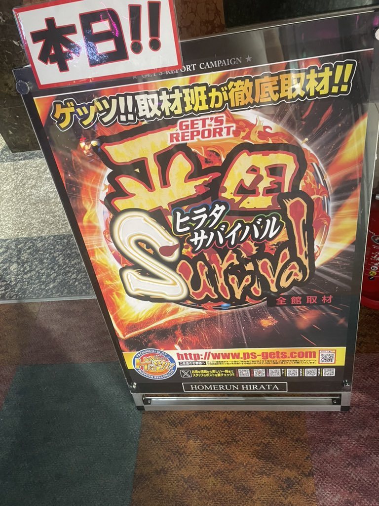 ホームラン平田店の取材写真2
