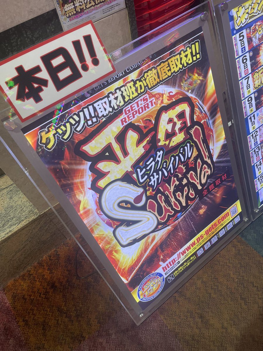 ホームラン平田店の取材写真2