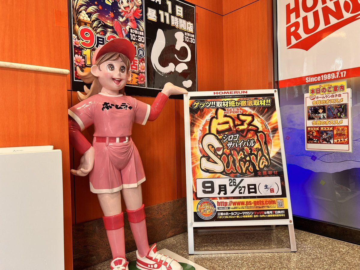 ホームラン白子店の取材写真2