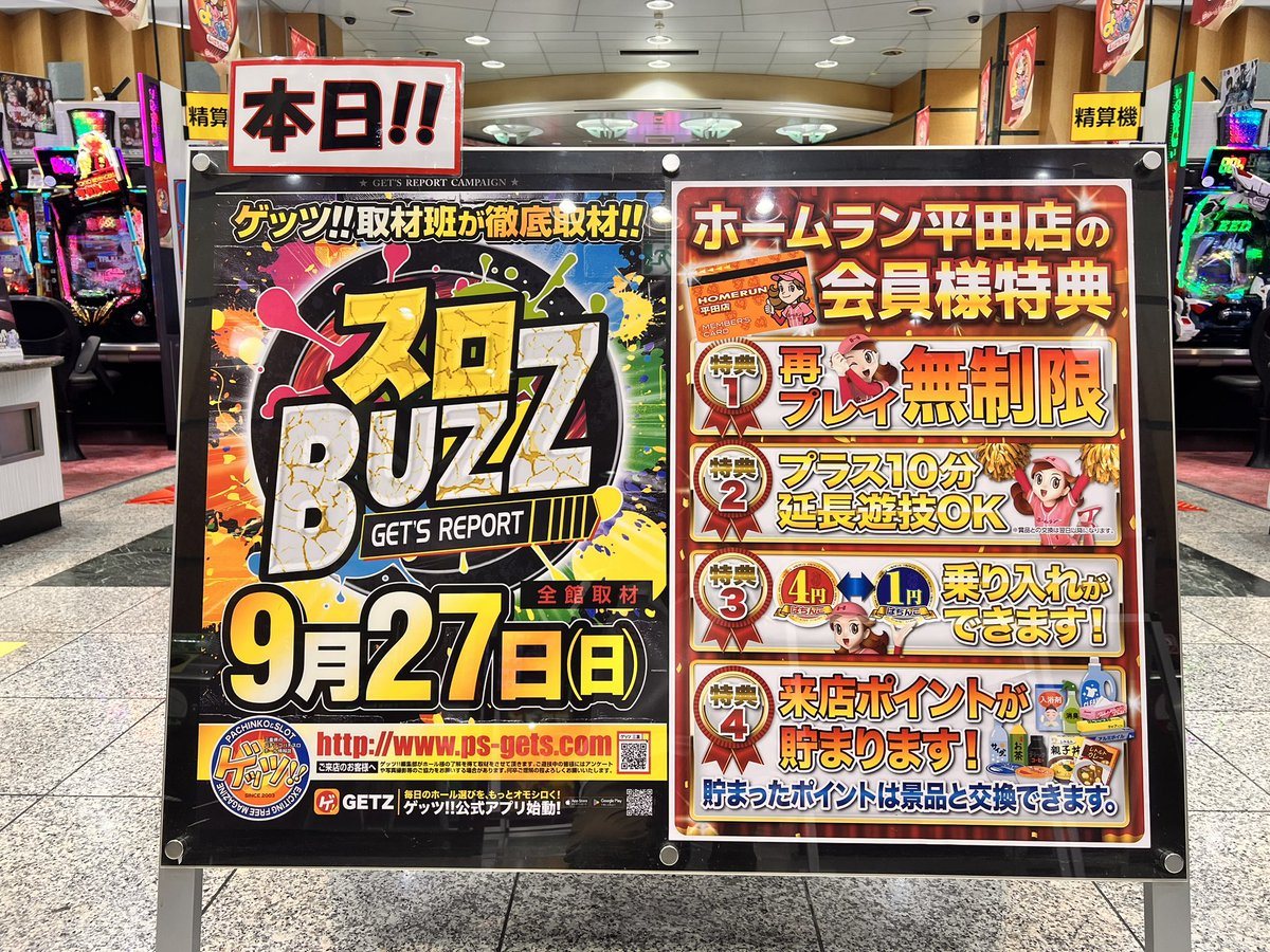 ホームラン平田店の取材写真2