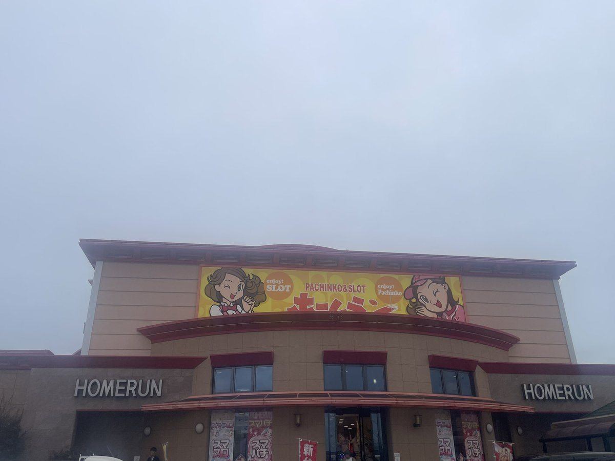 ホームラン平田店の取材写真1