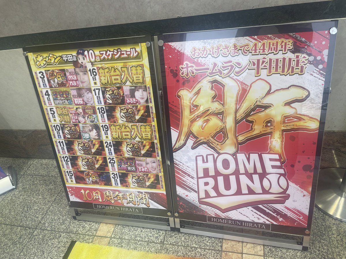 ホームラン平田店の取材写真2