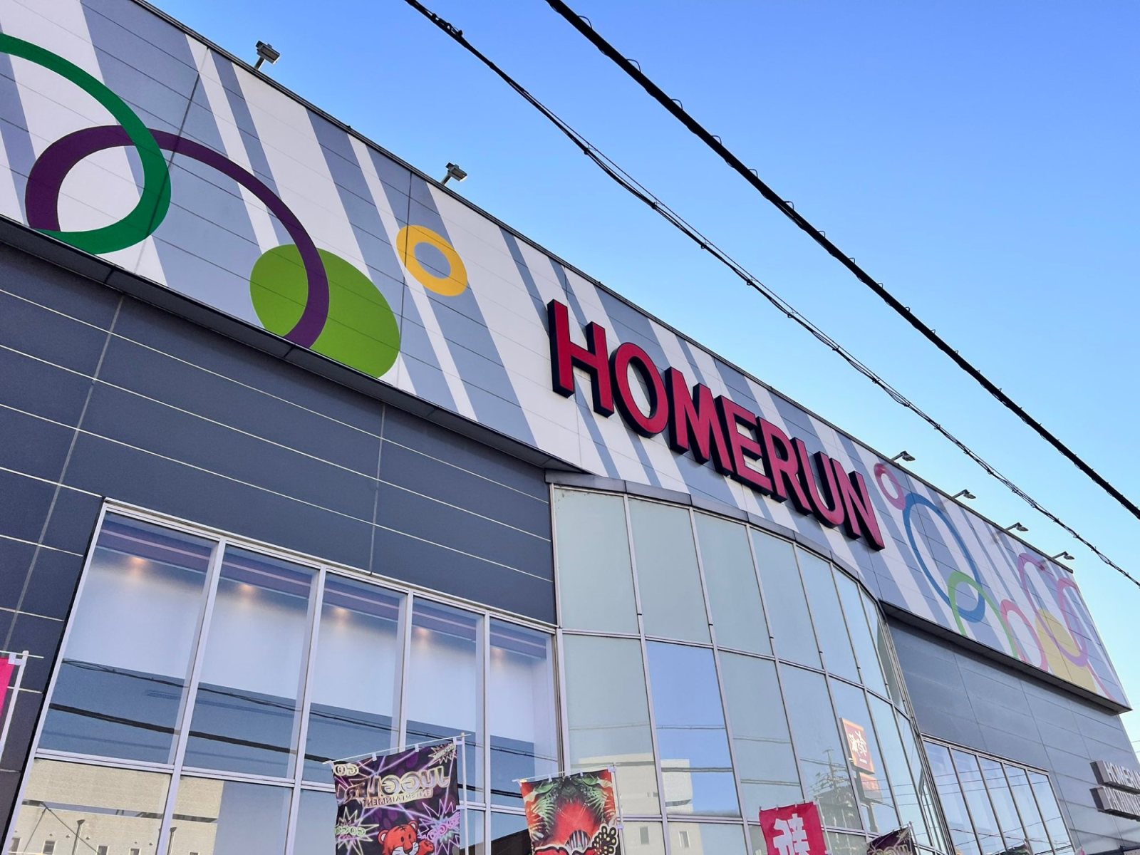 ホームラン四日市駅西店の取材写真1
