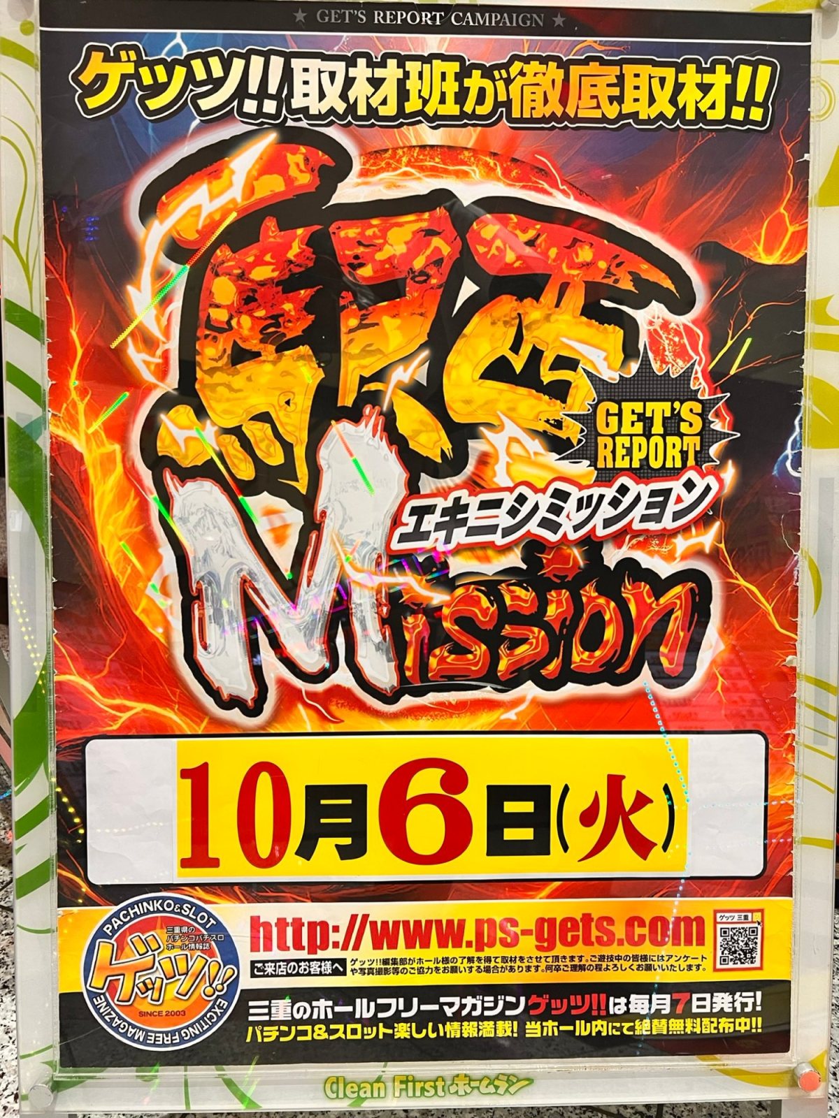 ホームラン四日市駅西店の取材写真2